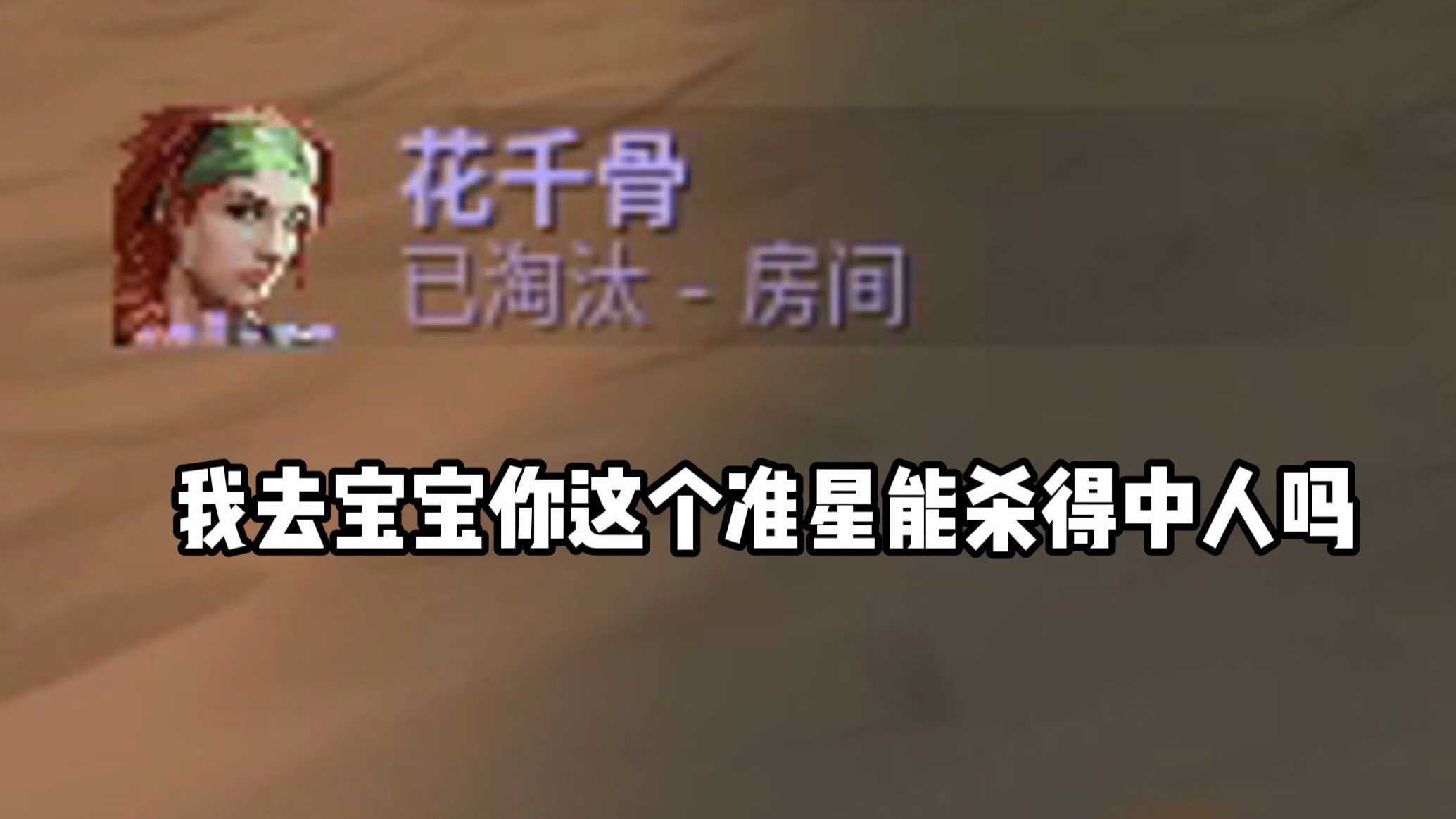 当神话哥装傻子折磨妹妹