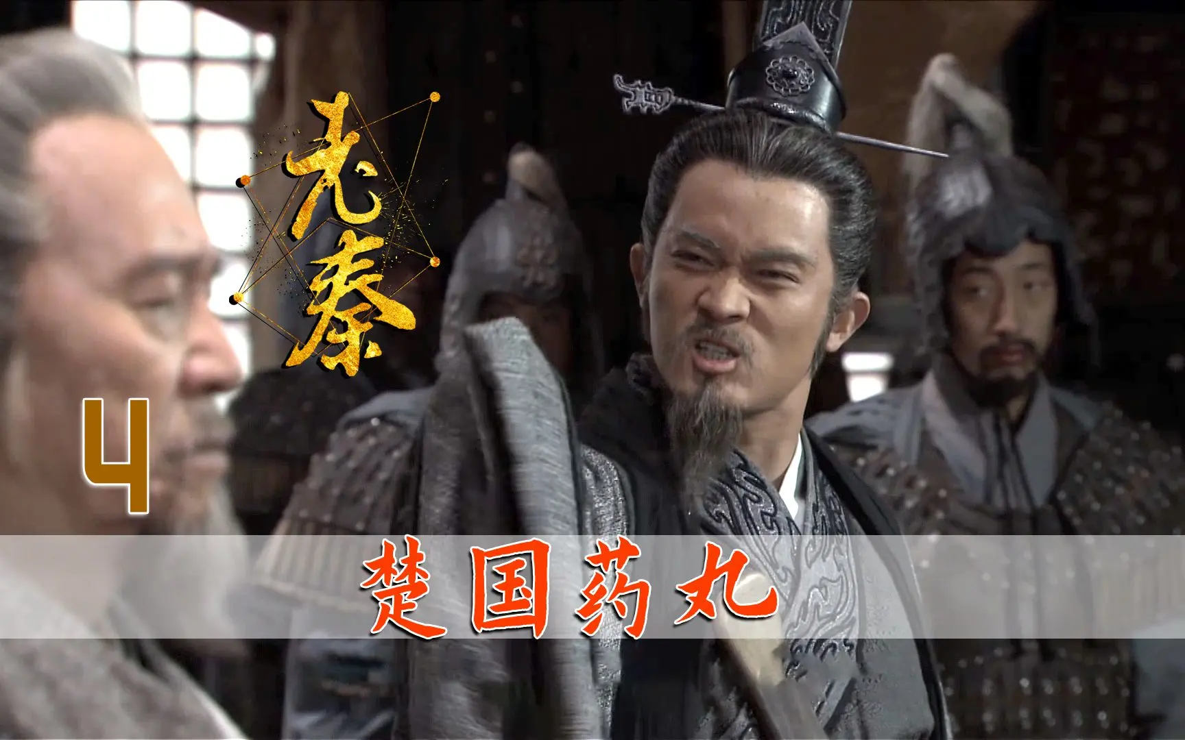 【老秦】:楚萌萌被软禁在秦国,不料楚臣二话不说要立新王,把屈原都气哭了