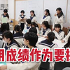 日本学校的又一“变态校规” 老师公开检查学生内衣