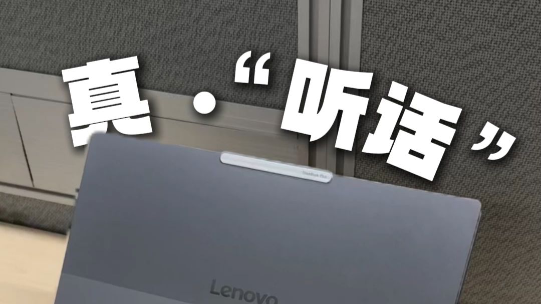 来“掰头”！我电脑屏幕360°可转圈！ThinkBook Plus Gen7 Auto Twist