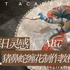 【岚尚宫】一条可可爱爱的猪鼻小女蛇缠花制作教程，春节手工不打烊