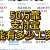 50万在支付宝打工，债基回撤大亏