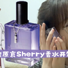 超爱！灰原哀·Sherry特别版香水&夏日游园会手办开箱