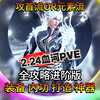 血河2.24最权威的进阶版全攻略，看完先提1万秒伤_MMORPG游戏热门视频