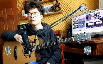 小幸运 指弹 吉他 纯音乐 新手 好听 音乐 网易云
