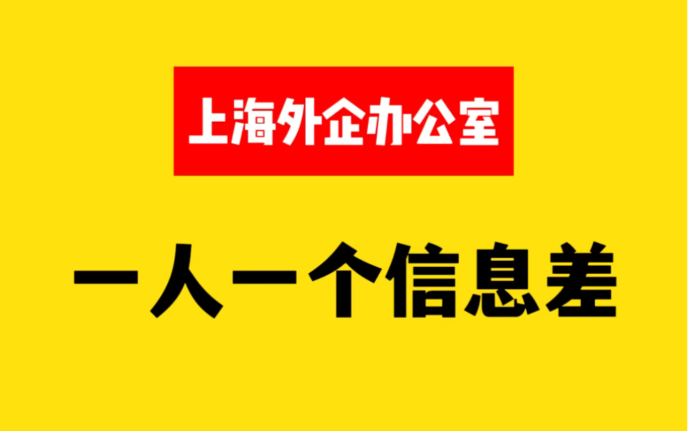 一人一个信息差，快来交出你知道的信息差叭~