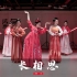 【盛舞】小羽导师 中国舞爱好班 成品舞翻跳 ——《长相思》