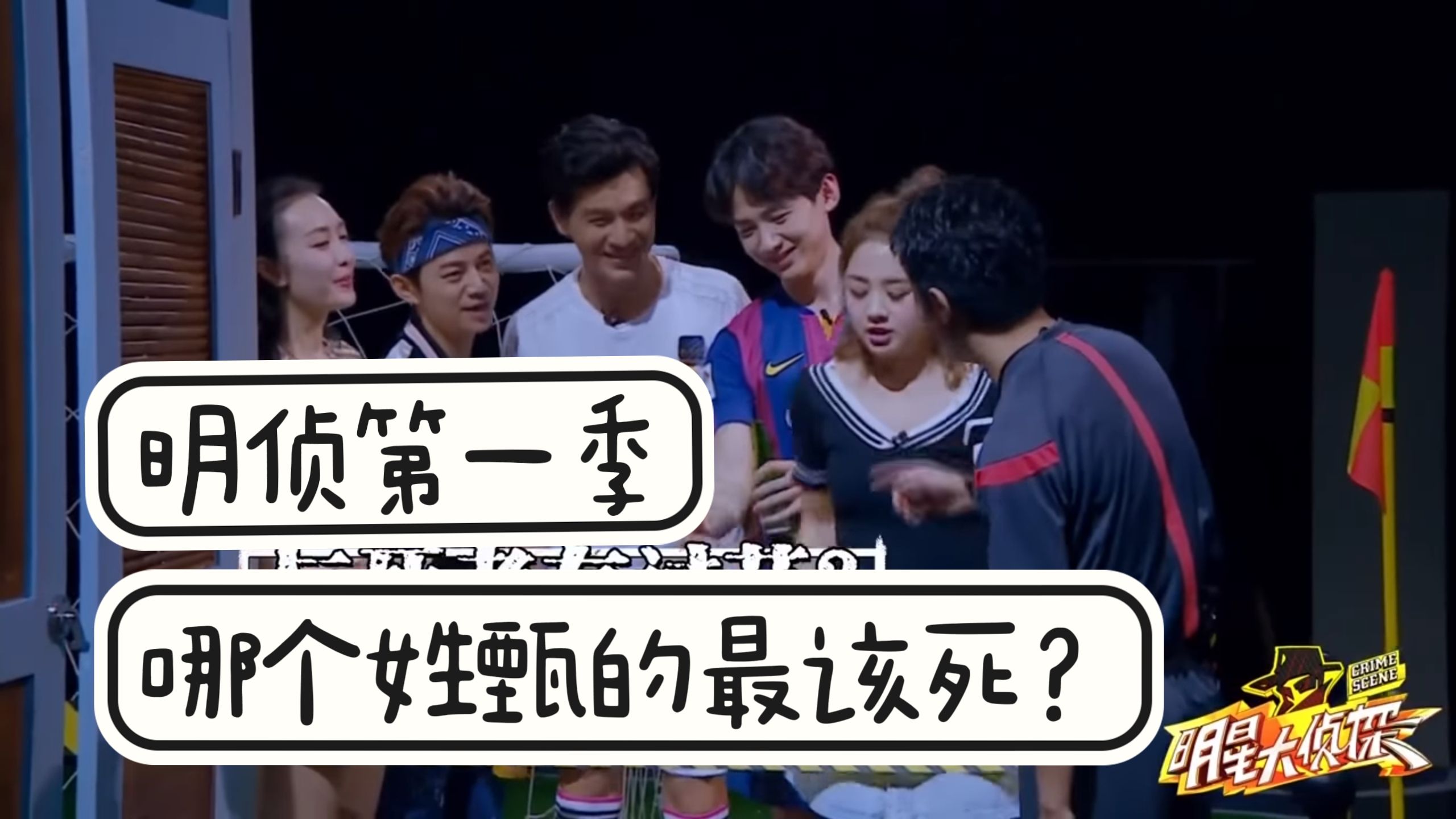 【明侦盘点】第一届「甄该死杯」总结大会，当年谁最让你恨得牙痒痒？