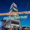 2025中国商业航天10大产业集群——陕西西安航天动力产业集群