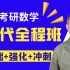 24考研数学李永乐线代基础班+强化班完整版【最新版】