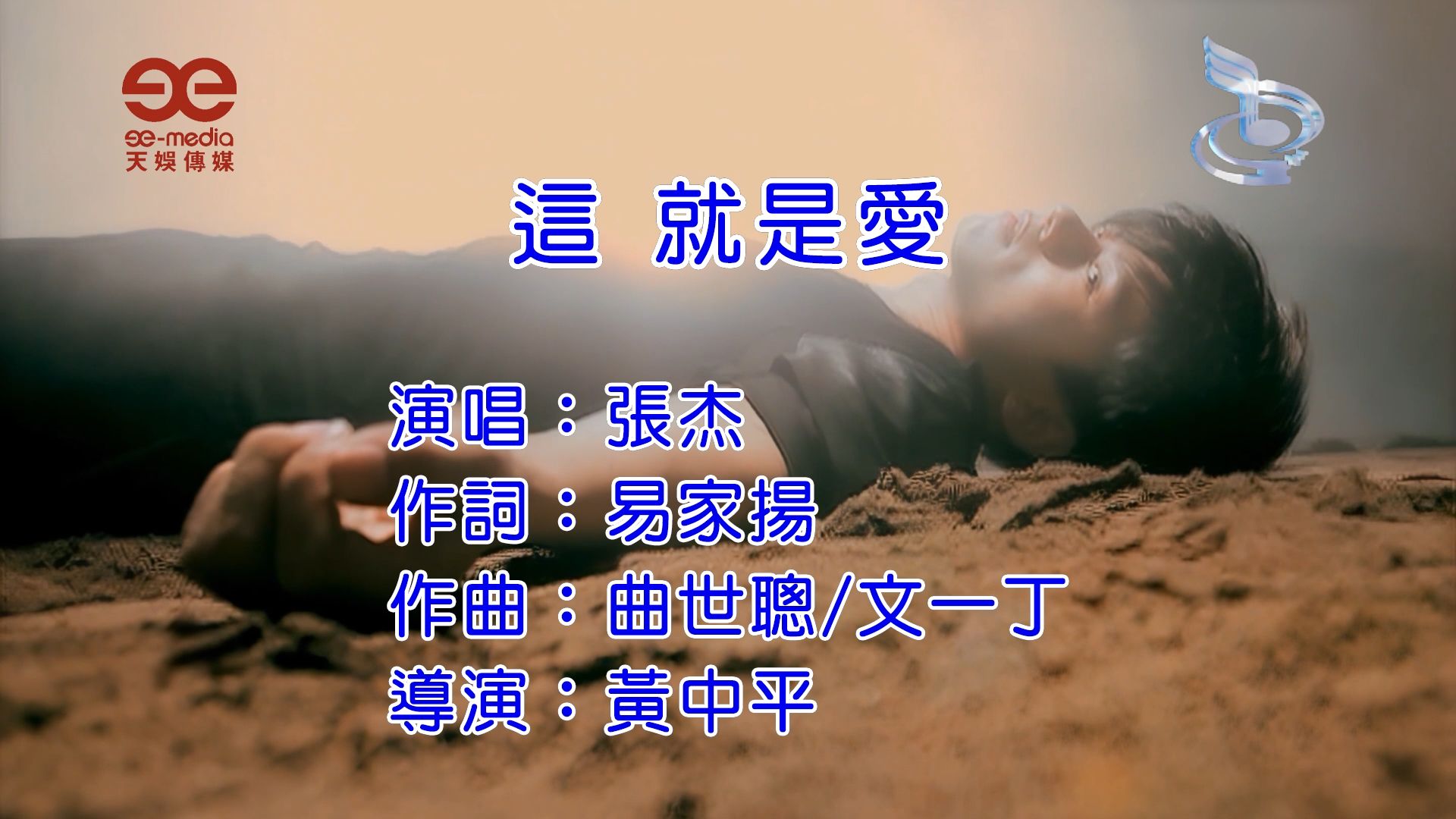 【修复/扬声KTV】张杰《这就是爱》