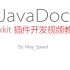 [教程]Bukkit插件开发视频教程 - JavaDoc