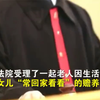 六旬老汉因生活孤单起诉两个女儿  法院调解：除了给赡养费还要常回家看看