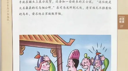 成语故事——额手称庆