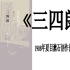 日本-夏目漱石有声小说《三四郎》-有声小说-听小说-有声书-听书