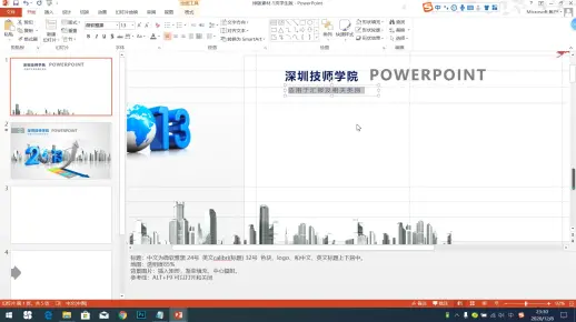 ppt模板制作
