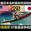 日本是如何在一天内损失4艘航母的！ 复盘中途岛战役全过程
