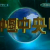 2009.7.4 cctv1/13 新闻联播 开始前/结束后广告+天气预报+焦点访谈结束后广告