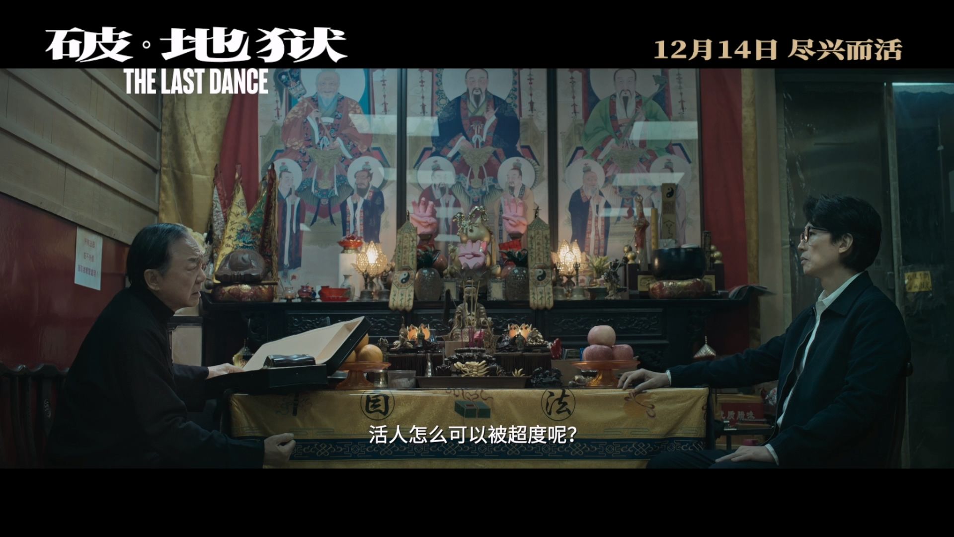 超清宽幅中字预告《破·地狱》