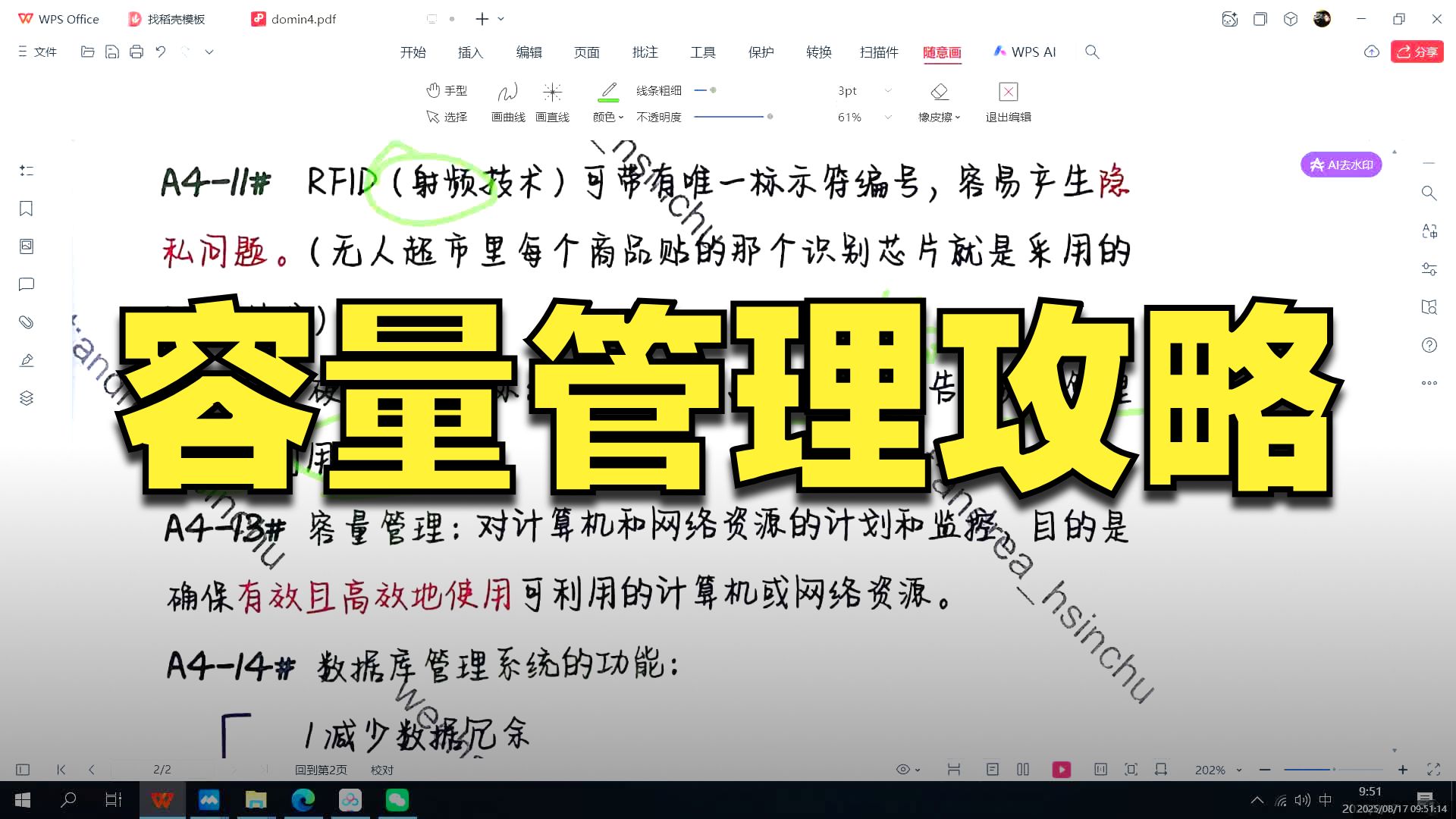 五小时速通CISA考试_第四章（2）