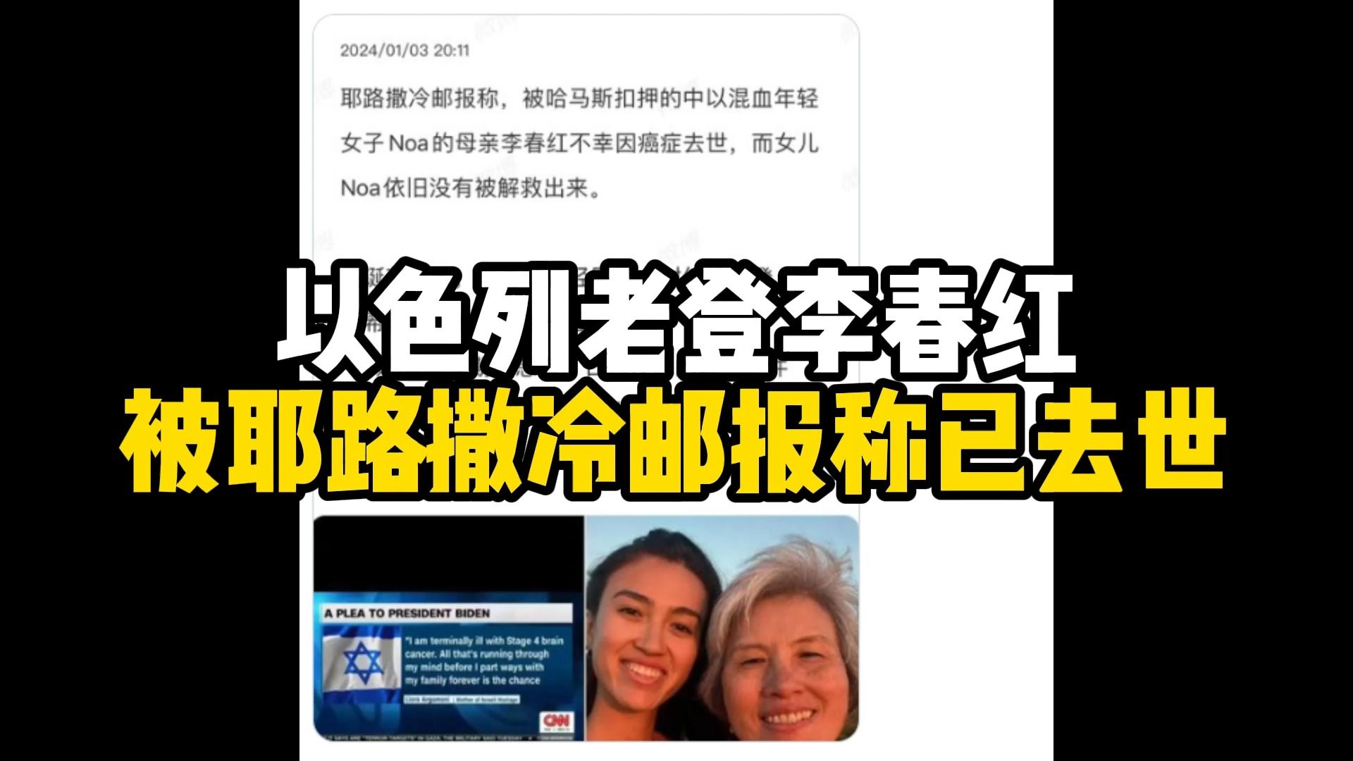 向中国政府求助救出女儿的以色列籍华裔李春红去世！