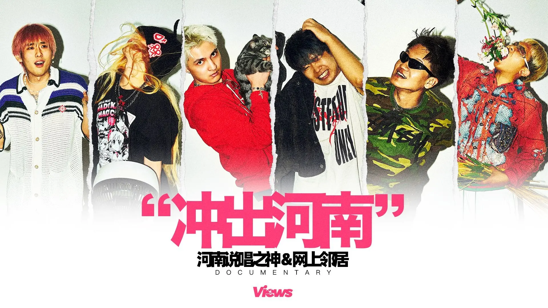 河南说唱崛起！｜探访河南神与网上邻居