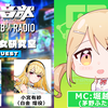 電音部ラジオ 東雲和音の美少女研究室