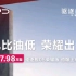 驱逐舰05荣耀出击7.98万起“电比油低”新时代年轻家庭的首购优选#盐城比亚迪4S店