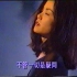王靖雯 王菲 容易受伤的女人 TVB原版 录像带转录