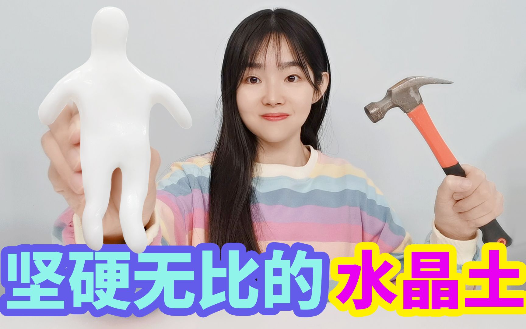 把可塑水晶土加热捏出来的小人，怎么摔都不会破，是真的吗？