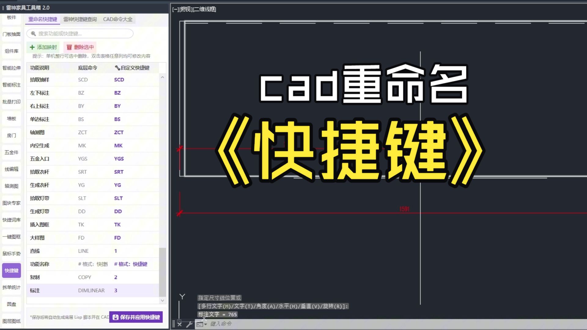 键盘敲到手酸？雷神CAD插件“自定义快捷键”教学，画图效率直接起飞！