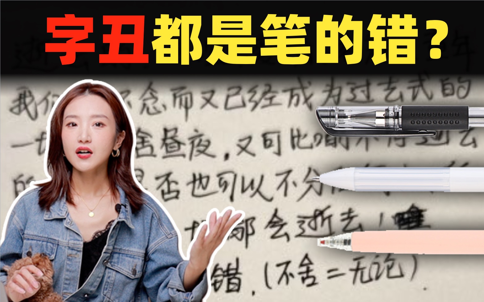 你为什么写字那么丑？选对笔也是一门艺术