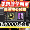 美职篮全明星详细核心攻略内含3000万合同费_攻略