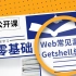 Web零基础入门-Web常见漏洞Getshell总结
