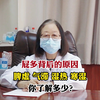 屁多背后的原因，脾虚、气滞、湿热、寒湿你了解多少