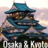 【日本航拍 】大阪京都 Osaka & Kyoto [4K]