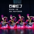 新疆舞《石榴红了》满满的民族风情，轻盈动人-【单色舞蹈】(武汉)少儿中国舞