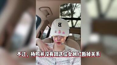 <em class="keyword">杨鸣</em>离婚事件分析！有一个残忍的事实就是，思思这么跋扈都是<em class="keyword">杨鸣</em>默许的，思思对唐佳良说的那些挑衅的话就是<em class="keyword">杨鸣</em>心里想说的，说不定<em class="keyword">杨鸣</em>已经很烦唐佳良的倒贴了！