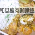 椰奶鸡肉咖喱- | MASA料理ABC