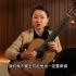 陈姗姗-古典吉他初级进阶课程2.0  -认识：五线谱.