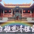 探访福建漳州白礁慈济祖宫，在“闽南故宫”感受保生大帝的传奇一生