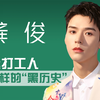 财迷龚俊：出道前的广告比爆红后的代言还多，不一样的黑历史