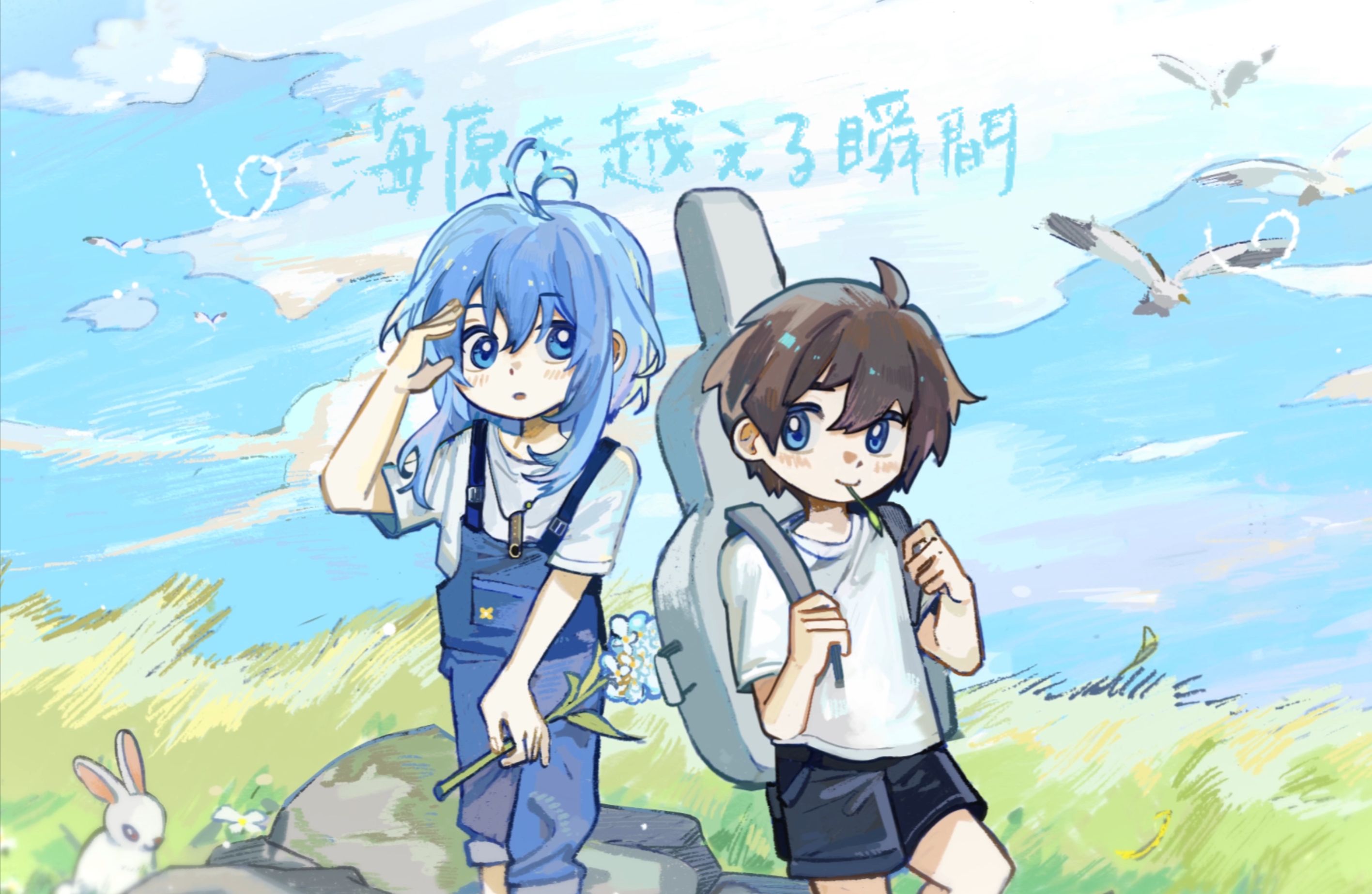 跨越海原的瞬间 / 海原を越える瞬間