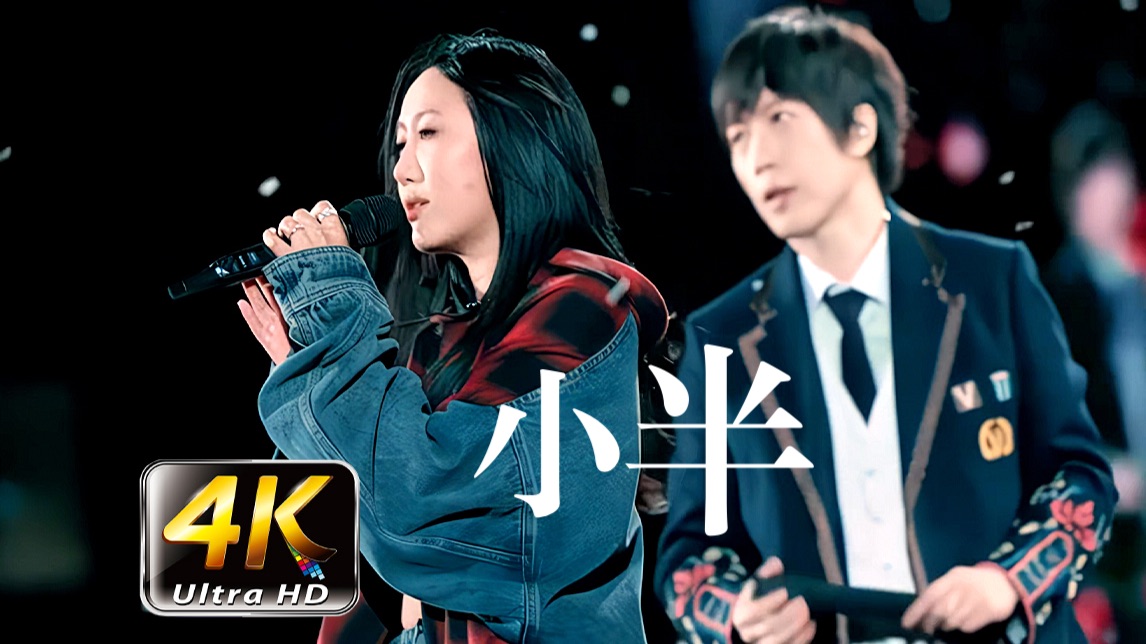 【梦幻联动】-五月天&陈粒《小半》神级现场！