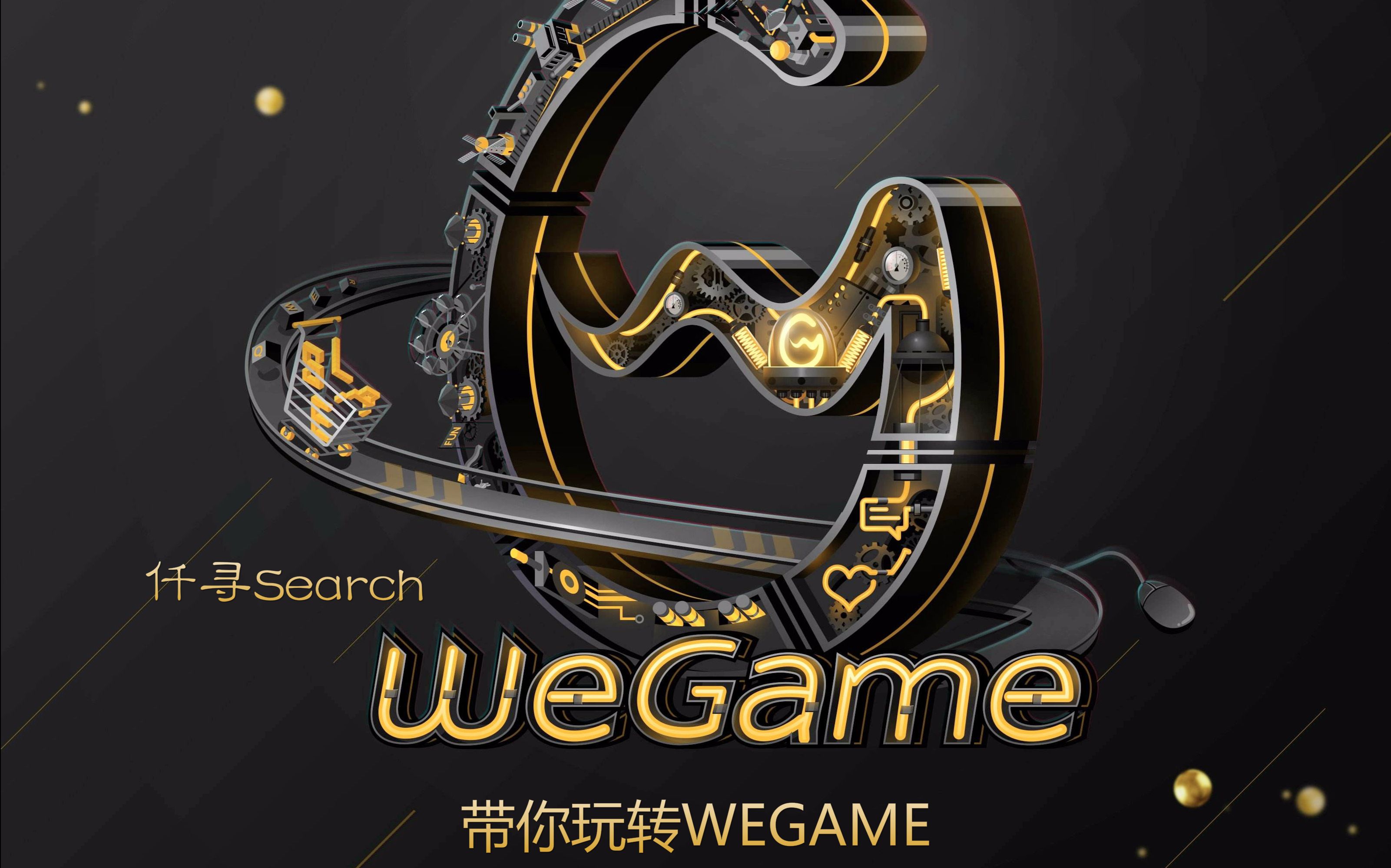 仟寻带你体验腾讯wegame平台.【仟寻试玩