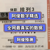 2月22号 阿俊数字精选方案来了。昨天成功拿下。今天继续相信阿俊拿下连红