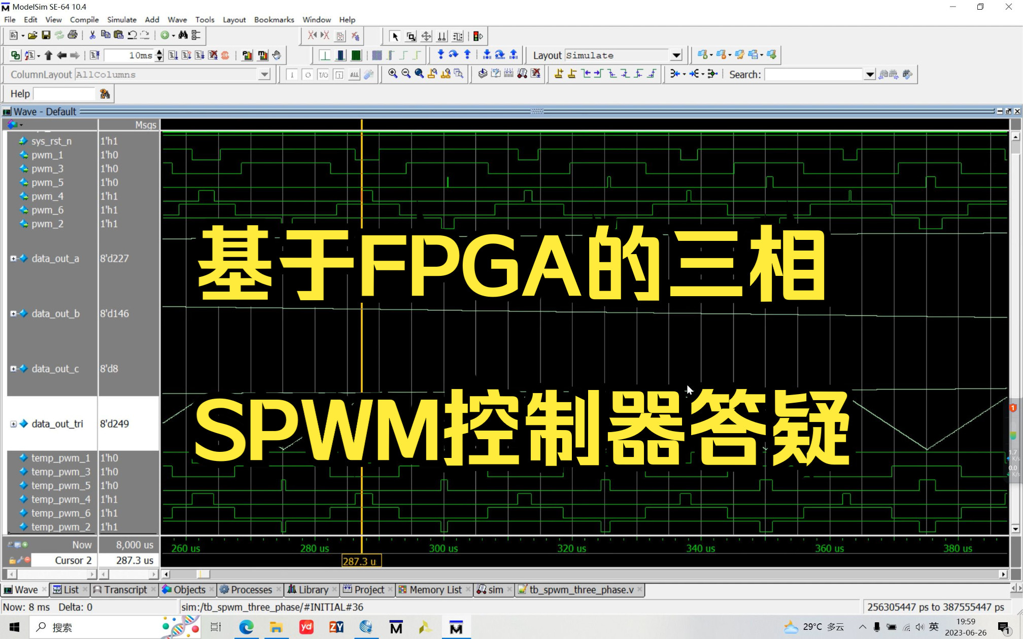 基于FPGA的三相SPWM控制器工程的问题解答-ROM IP核中mif文件的读取-学习FPGA的电气小兴兴-学习FPGA的电气小兴兴-哔哩哔哩视频