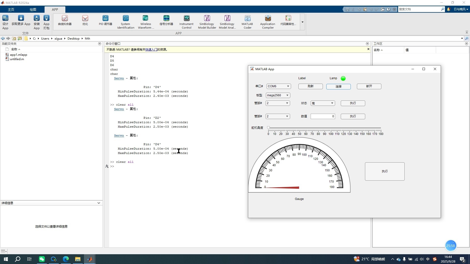 记录制作matlab app designer界面和arduino通讯——学习笔记（三）