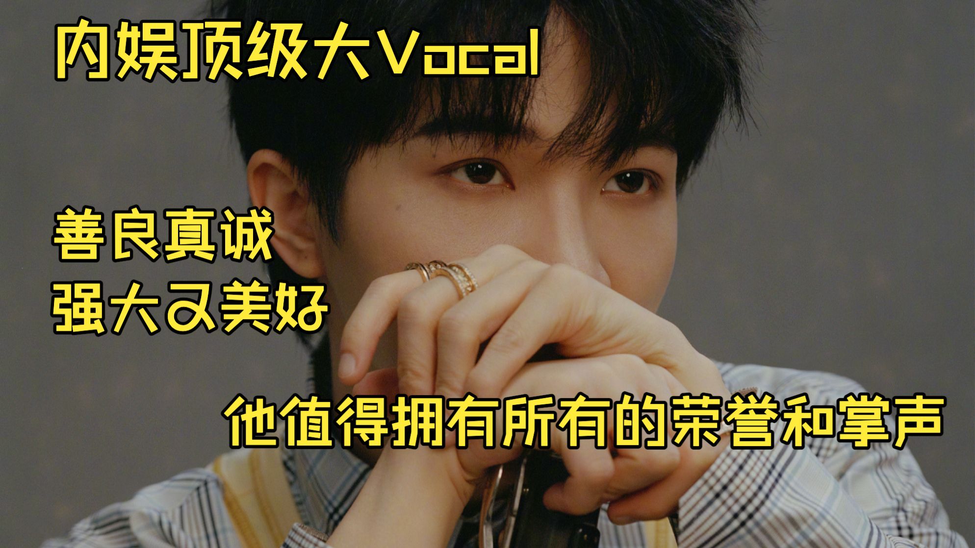 【周深专场reaction4.0】韩三代男团团粉来看内娱顶级大Vocal周深！他值得拥有所有的荣誉和掌声！