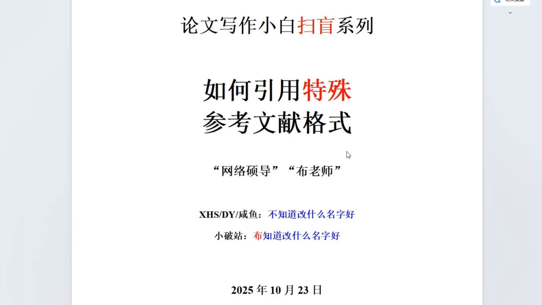 论文小白扫盲系列——如何引用特殊参考文献（图书/会议/报告/专利等）